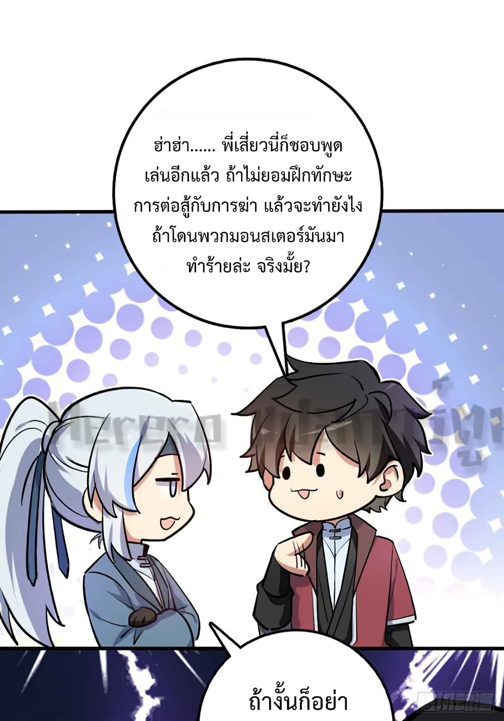 My Master Only Breaks Through Every Time the Limit Is Reached ตอนที่ 1